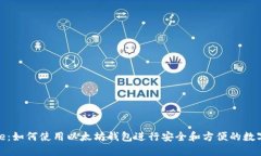 Metamake：如何使用以太坊钱